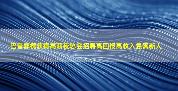 福建夜场招聘