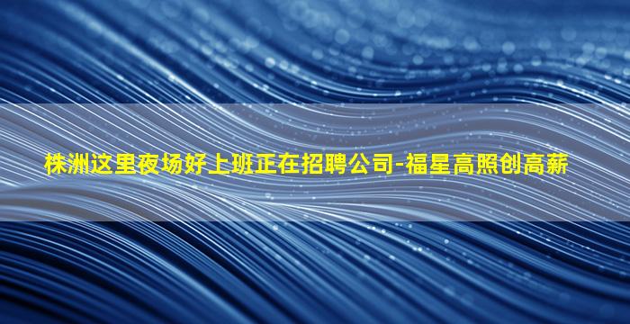 萍乡KTV招聘